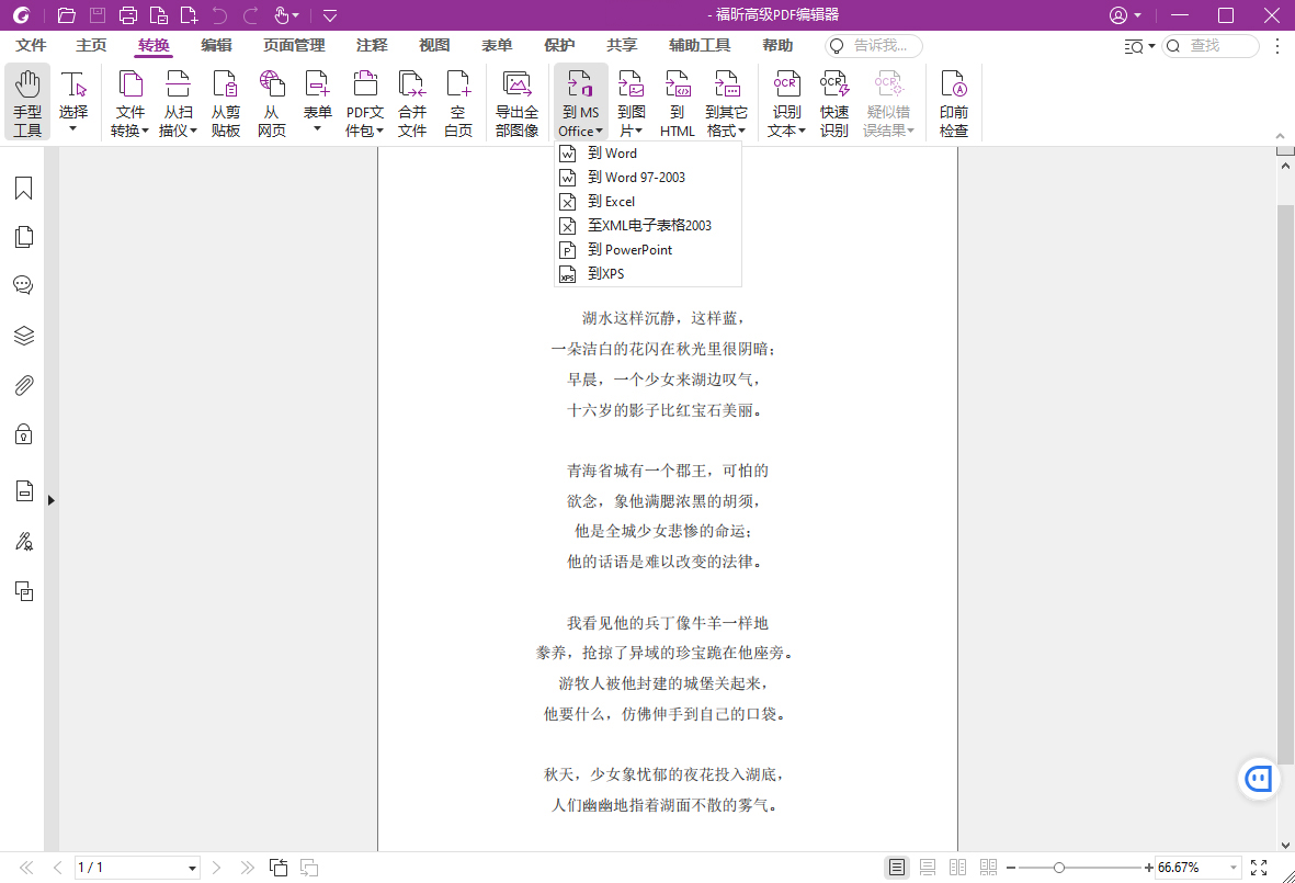 福昕高级PDF编辑器2025.1专业版-网亿资源平台