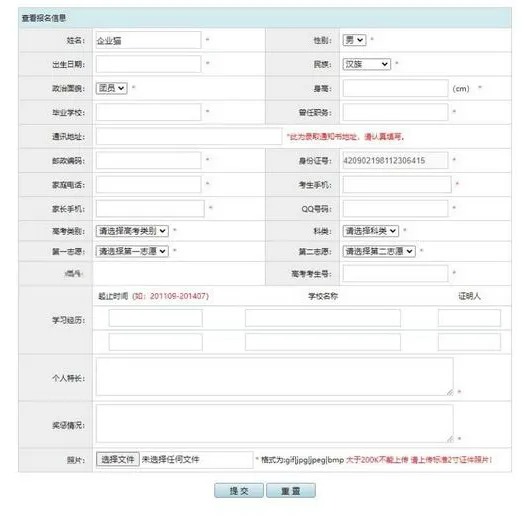 PHP在线网上招生考试报名系统源码 PHP在线网上招生考试报名系统源码