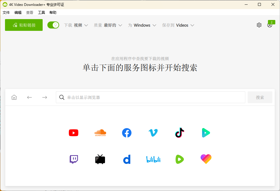 4K Video Downloader+ 25.0.4.0187-网亿资源平台