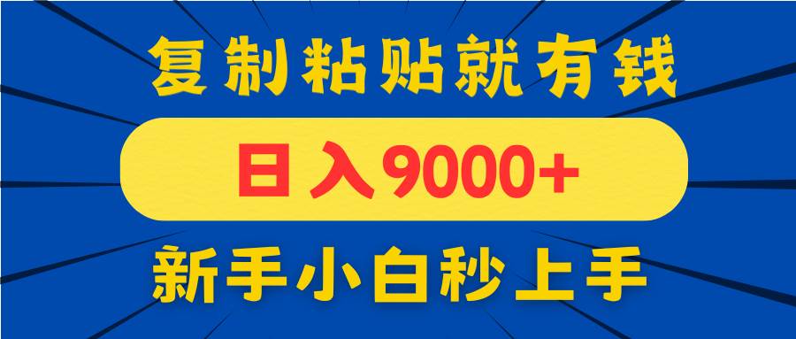 （14615期）手机发评论就有收益，一单10元日入9000+，新手小白复制粘贴秒上手-网亿资源平台