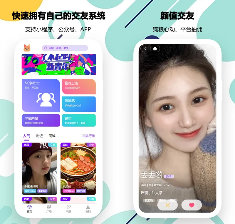 PHP开源婚恋交友相亲系统源码(微信小程序+H5+APP)-网亿资源平台