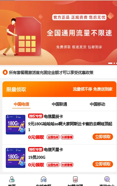 PHP号卡推广管理平台源码(带后台)-网亿资源平台