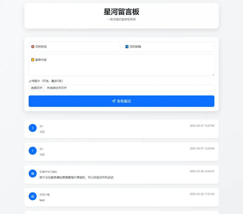 星河留言板(PHP开源在线留言板源代码)-网亿资源平台