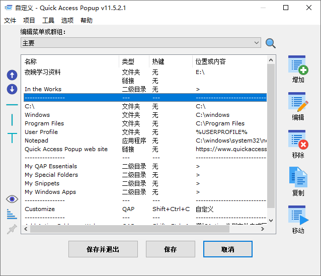 Quickaccesspopup v11.6.4.3-网亿资源平台