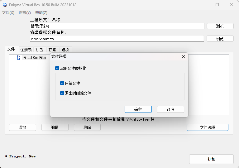 Enigma Virtual Box v11.30汉化版-网亿资源平台