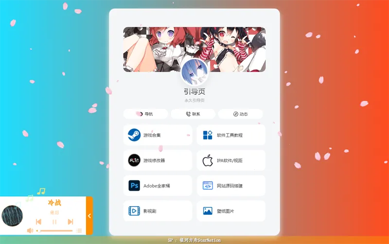 PHP大气个人引导页网页源码-网亿资源平台