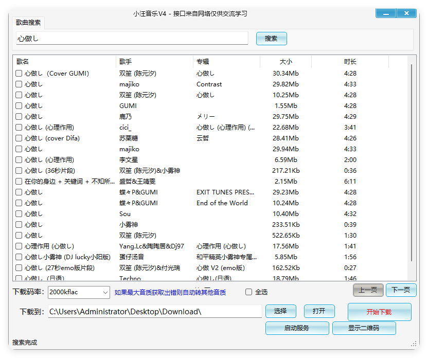 小汪音乐无损下载器v4绿色版-网亿资源平台
