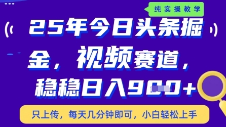 今日头条视频赛道最新玩法，每天十分钟，保底日入9张+【揭秘】-网亿资源平台