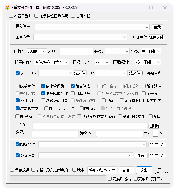 JexChan单文件制作工具v7.0.2.3856-网亿资源平台