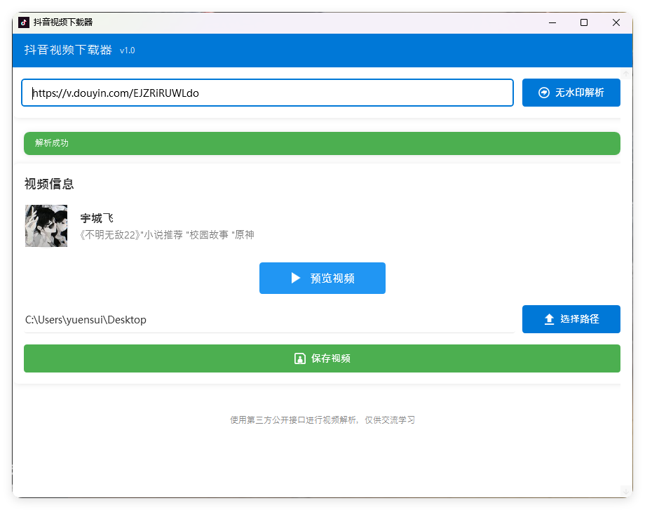 抖音视频下载工具v1.0单文件版-趣奇资源网-第6张图片 抖音视频下载工具v1.0单文件版-趣奇资源网-第6张图片
