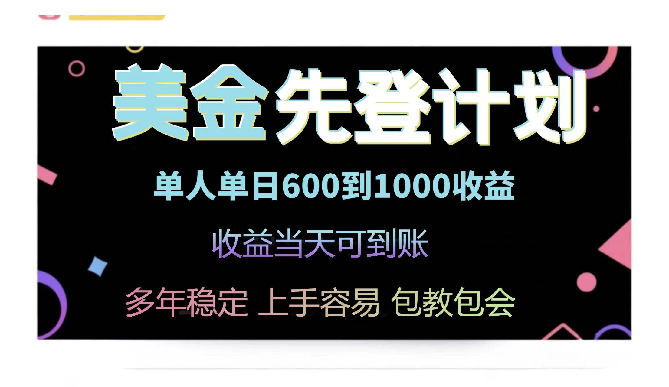 （14755期）25年全网最高单日收益冠军项目，单日收益600-1000美金-网亿资源平台