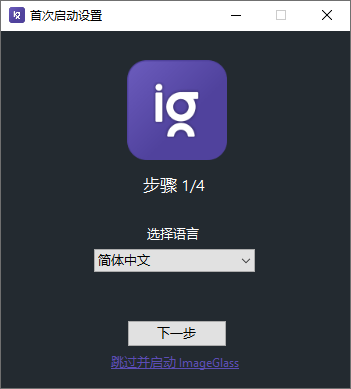 ImageGlass看图神器v9.3.0.514-网亿资源平台