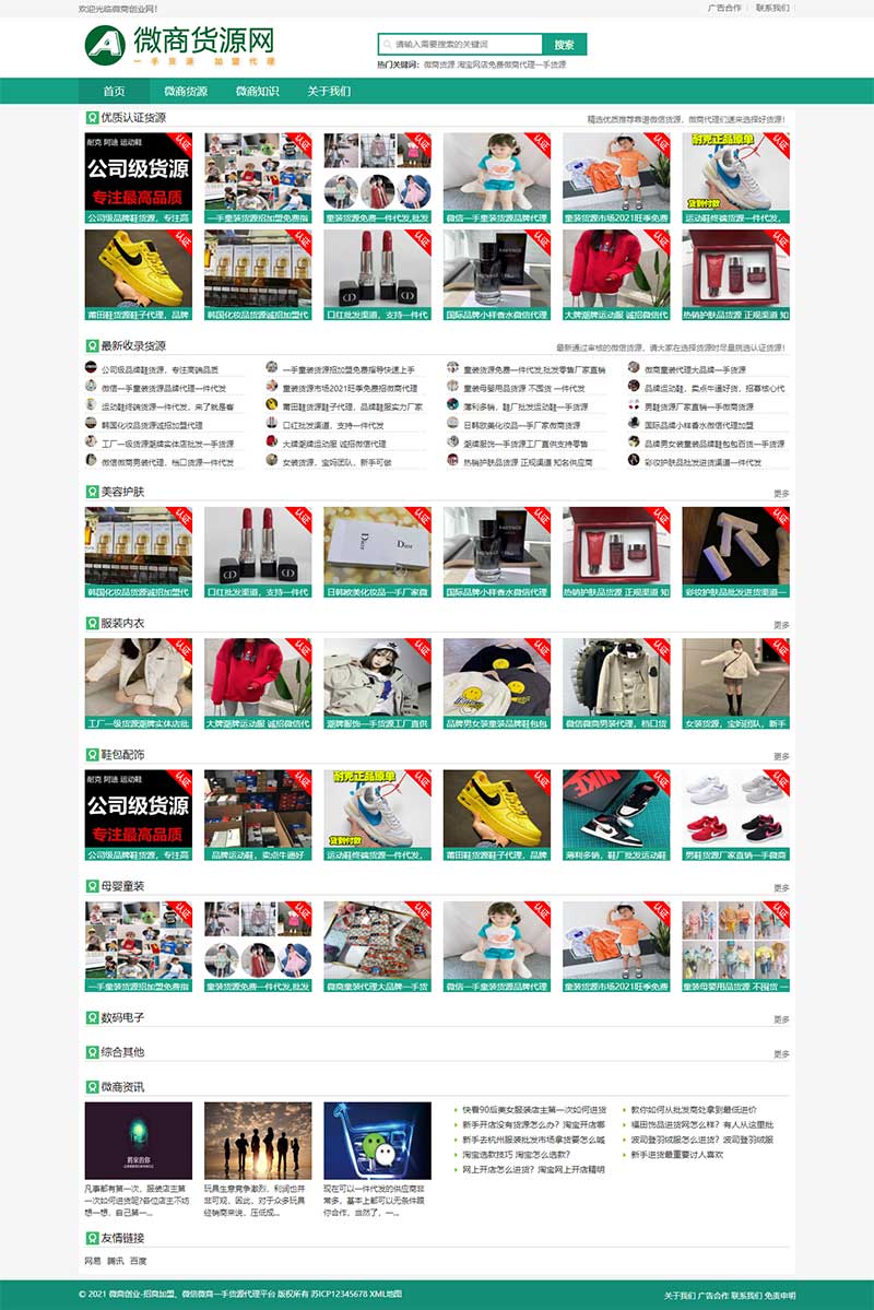 微商货源批发pbootcms网站模板-网亿资源平台