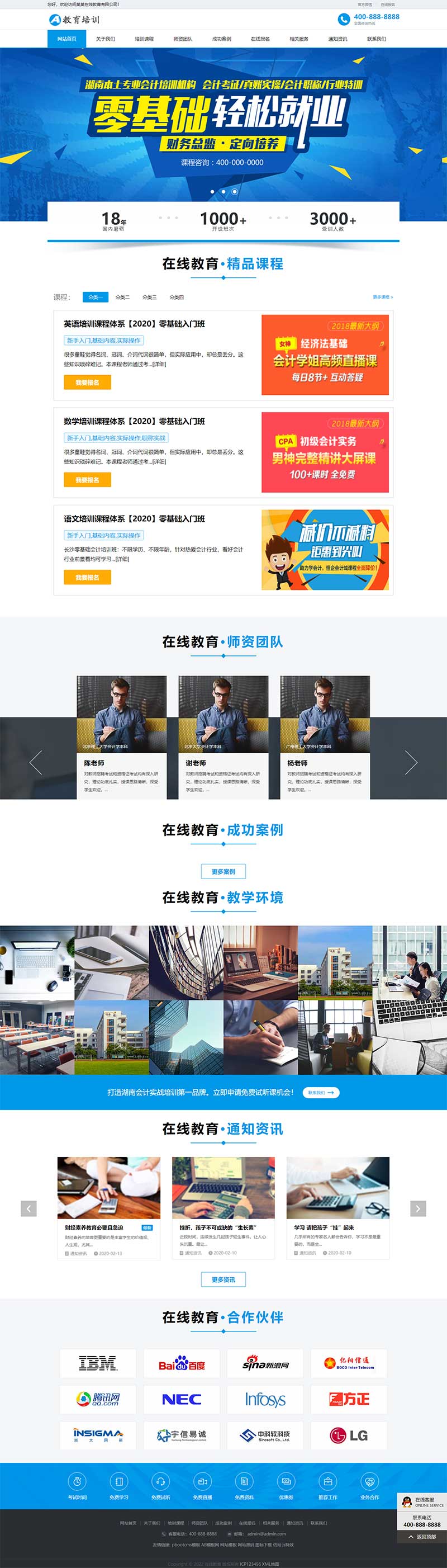 在线教育培训机构pbootcms网站模板-网亿资源平台
