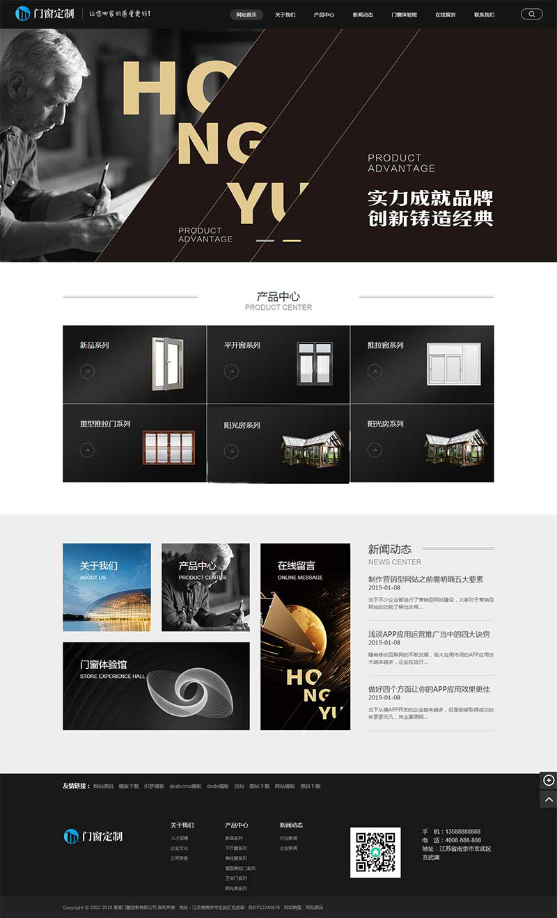 黑色门窗定制家居建材pbootcms网站模板-网亿资源平台