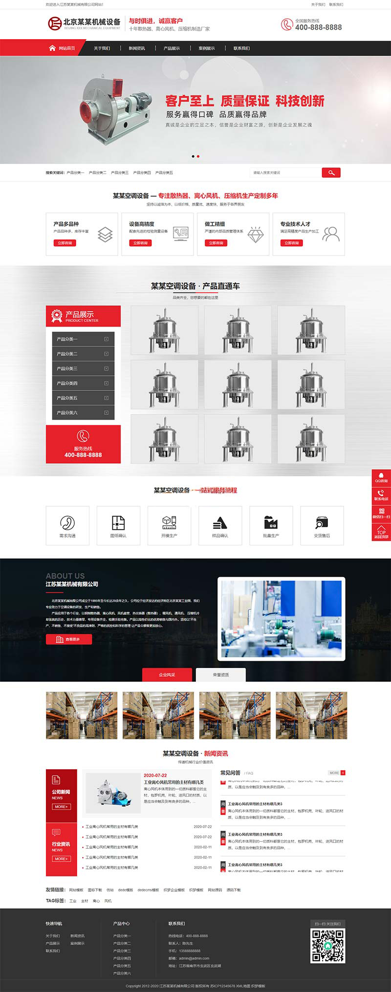 红色压缩机离心风机机械设备pbootcms网站模板-网亿资源平台