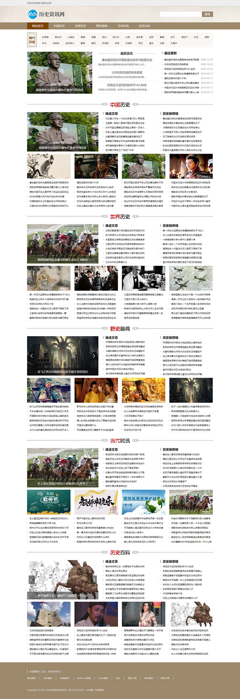 古典风历史资讯历史百科pbootcms网站模板-网亿资源平台