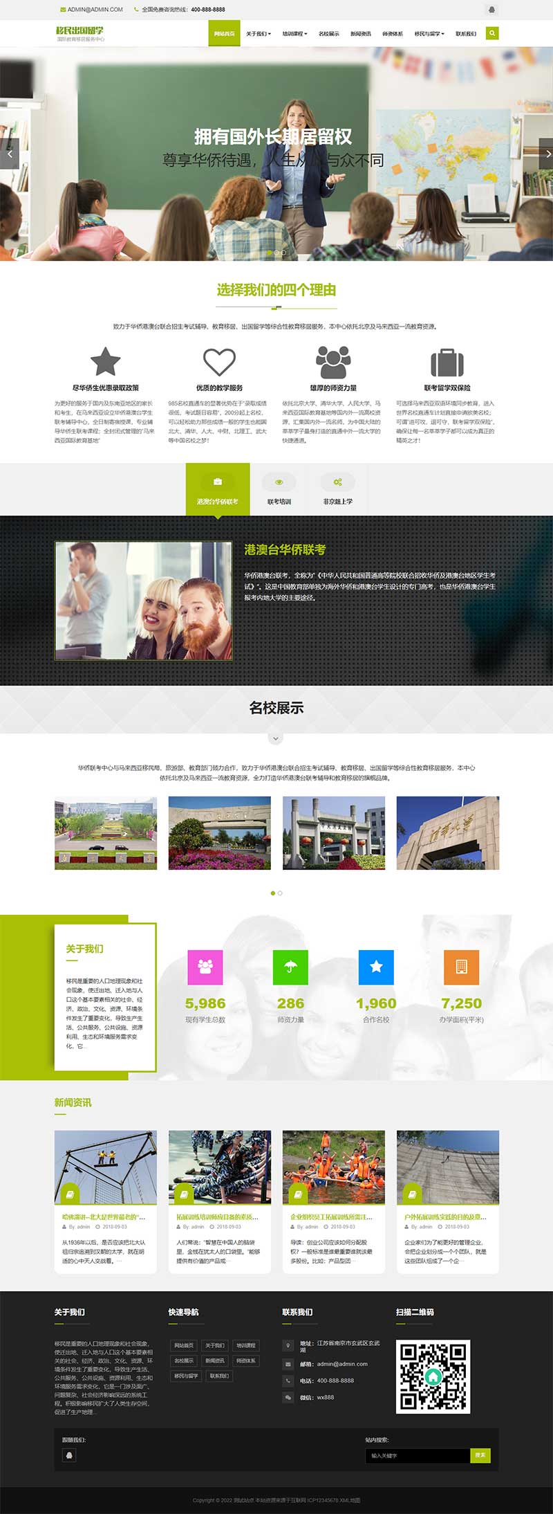 移民留学培训机构pbootcms网站模板-网亿资源平台
