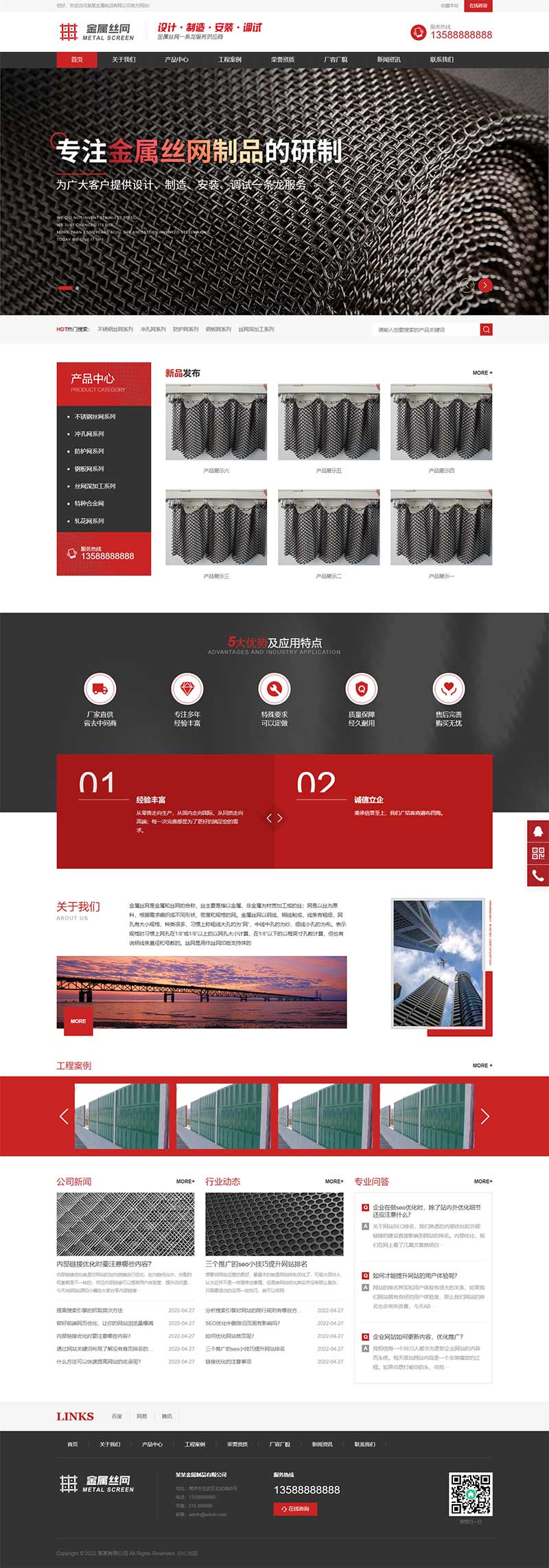 黑色金属丝网筛网pbootcms网站模板-网亿资源平台