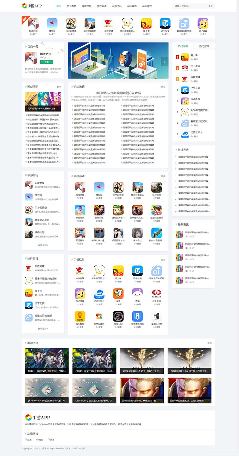 手游APP应用下载类pbootcms网站模板-网亿资源平台