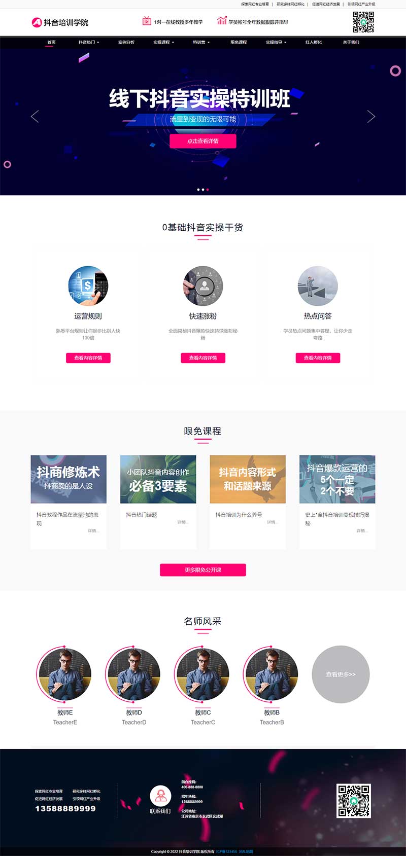 抖音自媒体培训教程pbootcms网站模板-网亿资源平台