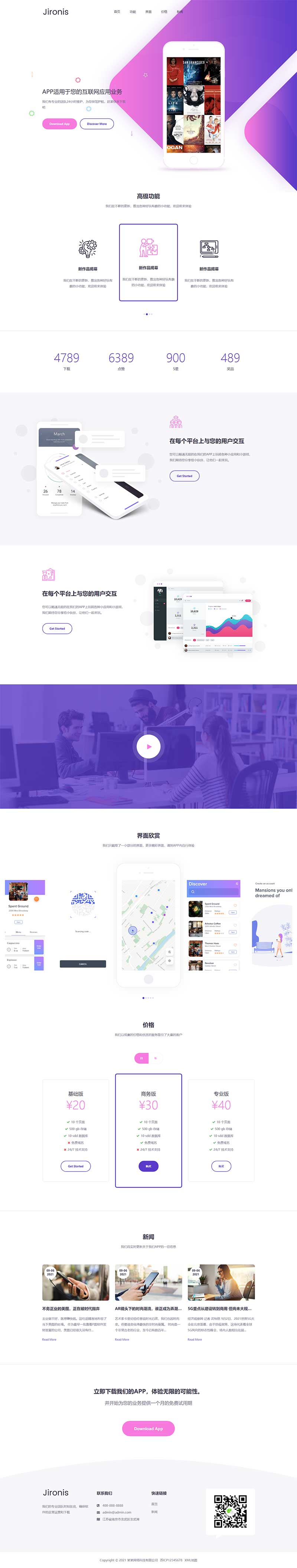 APP软件应用落地页pbootcms网站模板-网亿资源平台