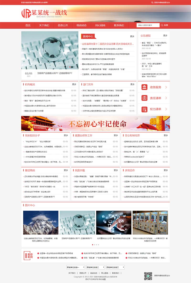 红色信息公开机关单位pbootcms网站模板（自适应）-网亿资源平台