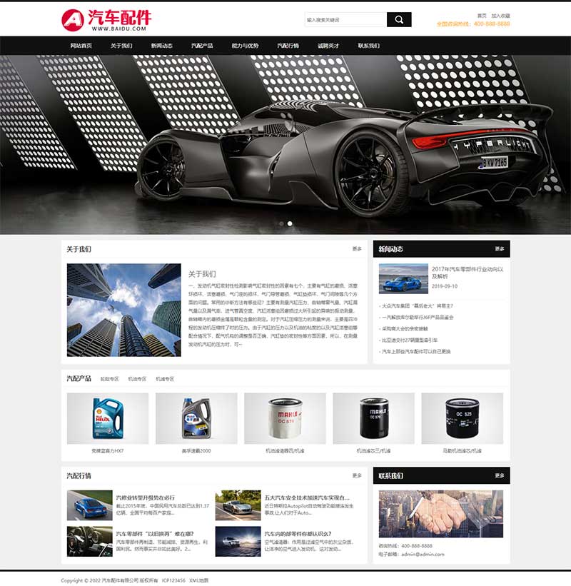 汽车配件润滑油汽修店pbootcms网站模板下载(PC+WAP)-网亿资源平台