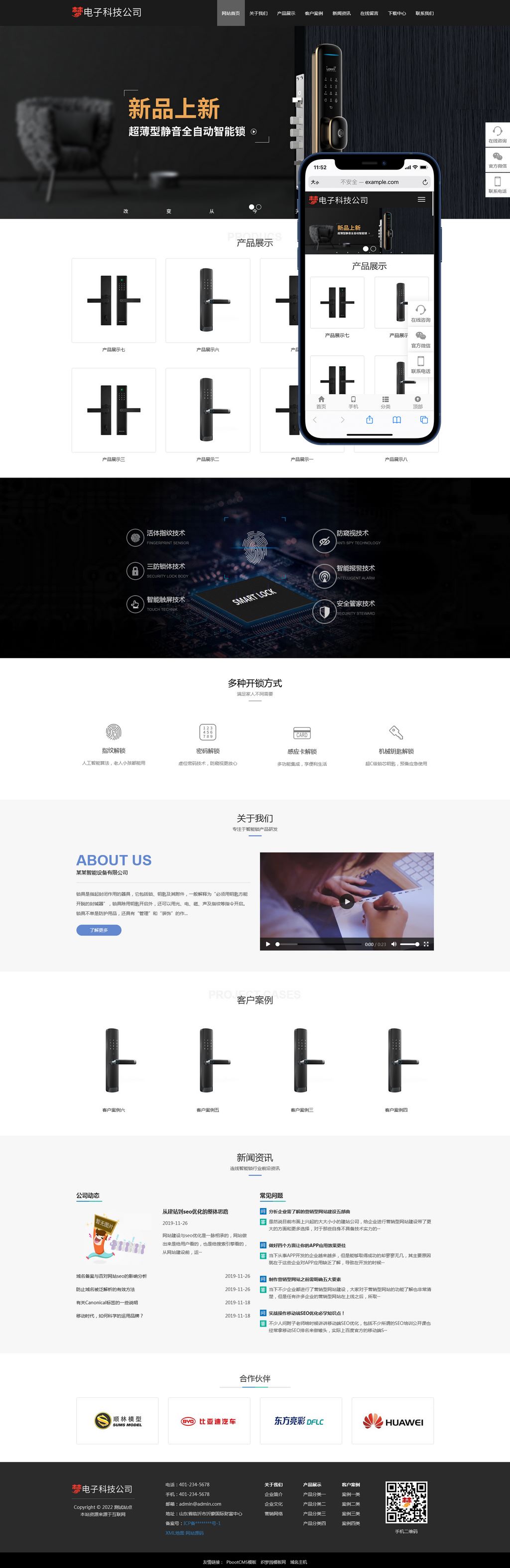 电子锁智能家居pbootcms网站模板（自适应）-网亿资源平台