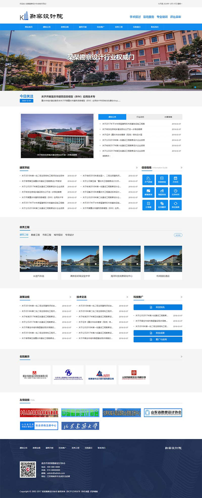 设计院机关单位网站模板-网亿资源平台