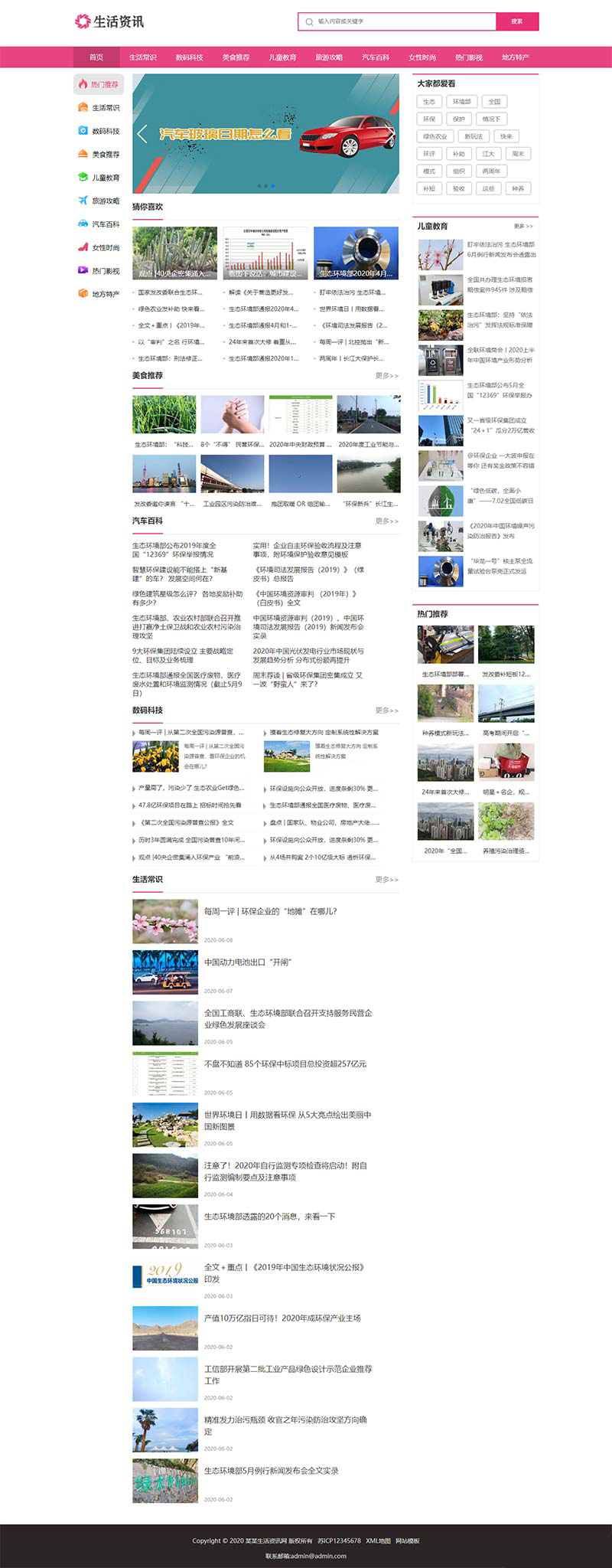 新闻百科门户资讯类pbootcms网站模板-网亿资源平台