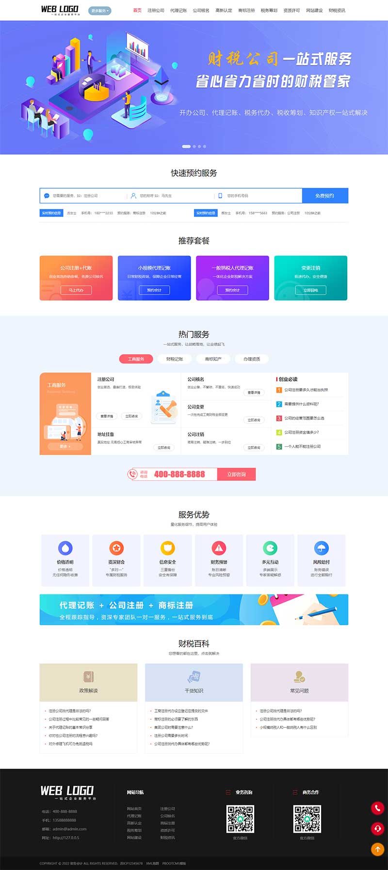 财税公司注册服务企业pbootcms网站模板-网亿资源平台