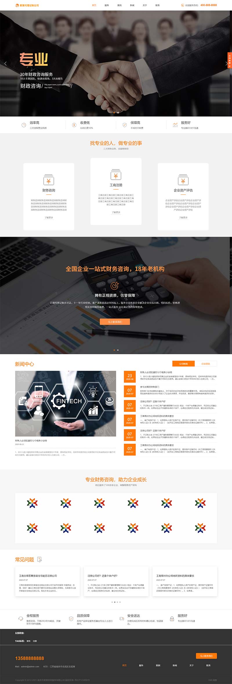 代理记账服务公司pbootcms网站模板-网亿资源平台