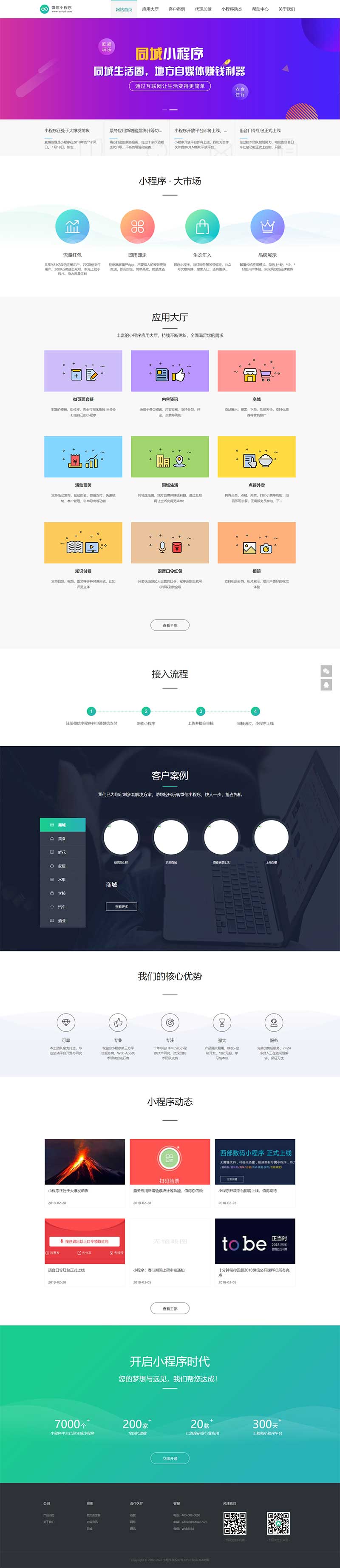 小程序软件开发公司pbootcms网站模板-网亿资源平台
