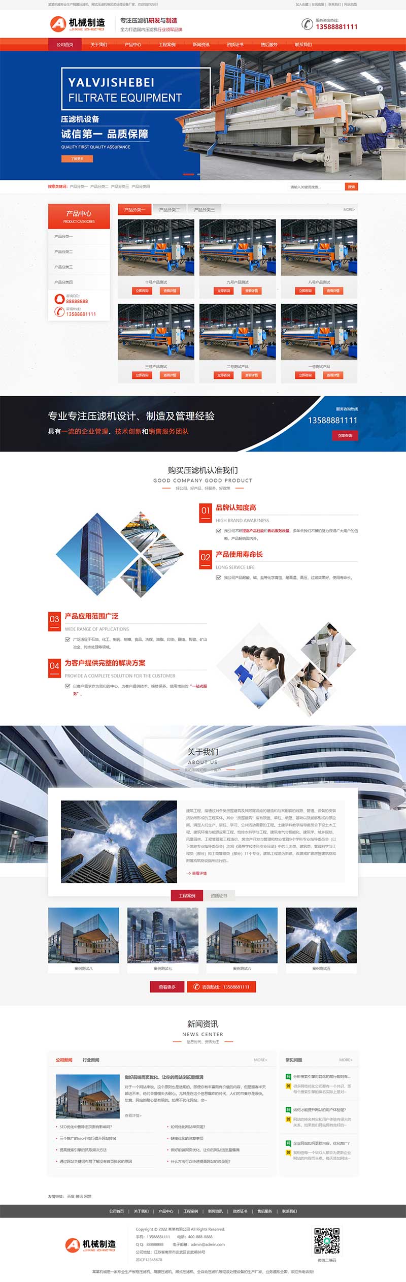 压滤机机械制造公司pbootcms网站模板-网亿资源平台