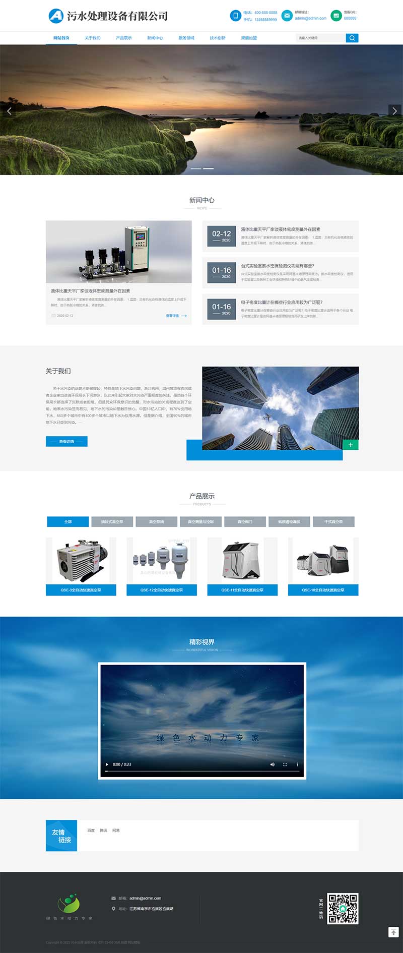 简洁污水处理设备pbootcms网站模板-网亿资源平台