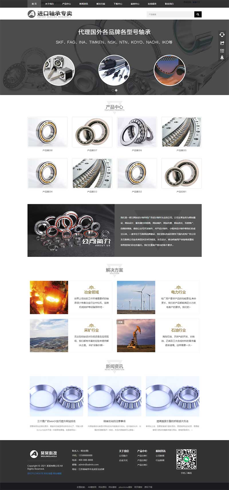 简繁双语轴承齿轮机械制造pbootcms网站模板（自适应）-网亿资源平台