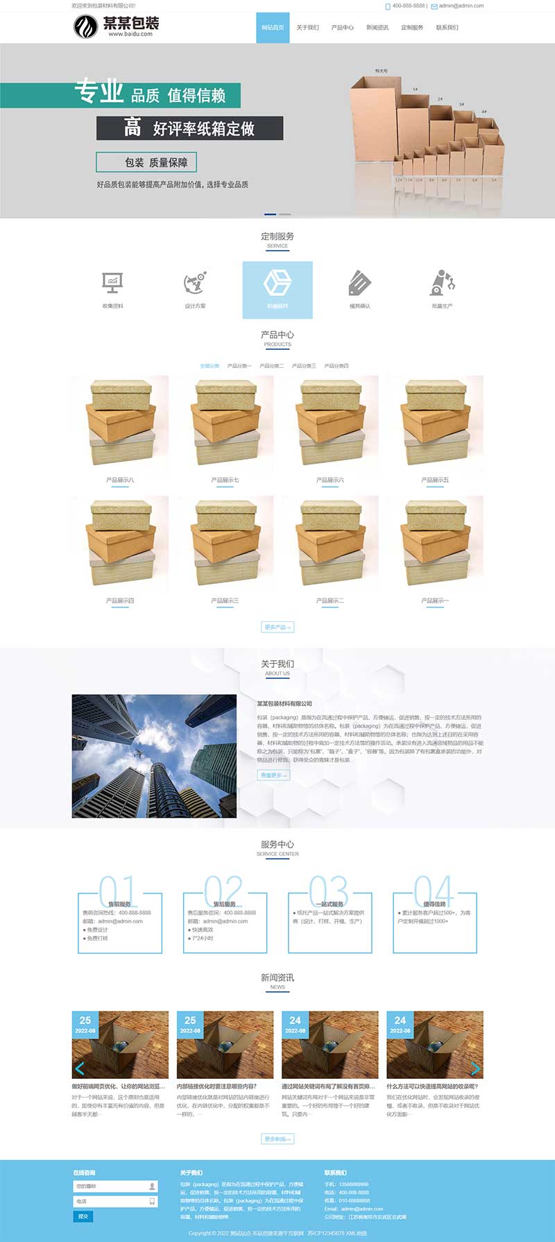 纸箱包装盒礼盒pbootcms网站模板下载(自适应)-网亿资源平台