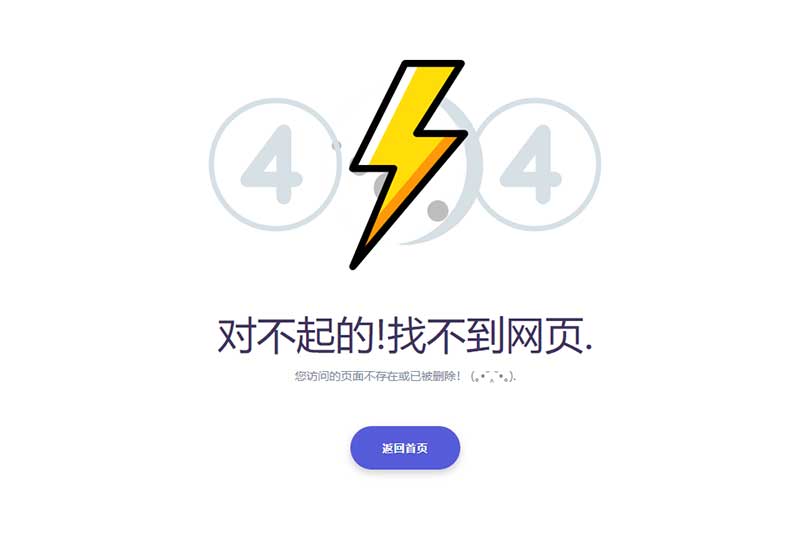 404页面html模板-网亿资源平台