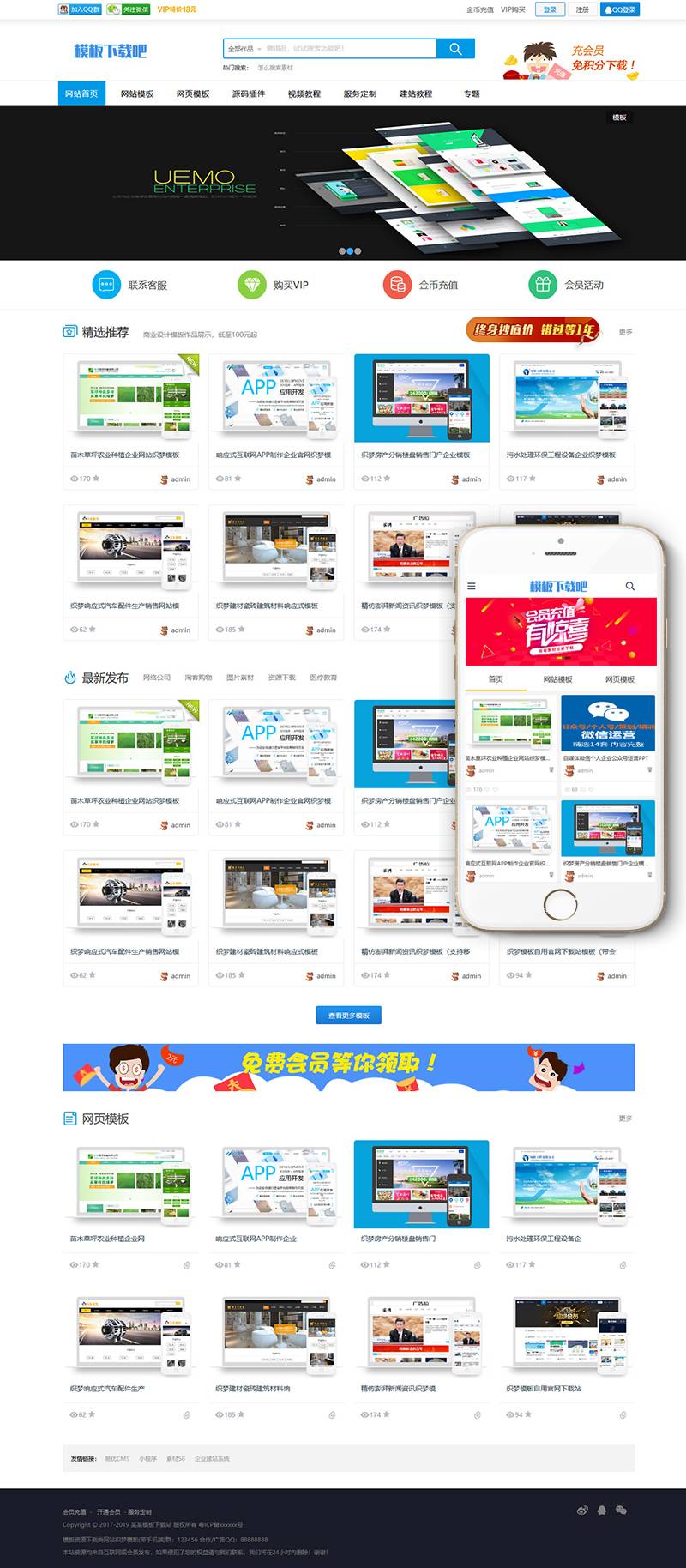 模板资源下载类网站模板(带会员中心)(PC+WAP)-网亿资源平台