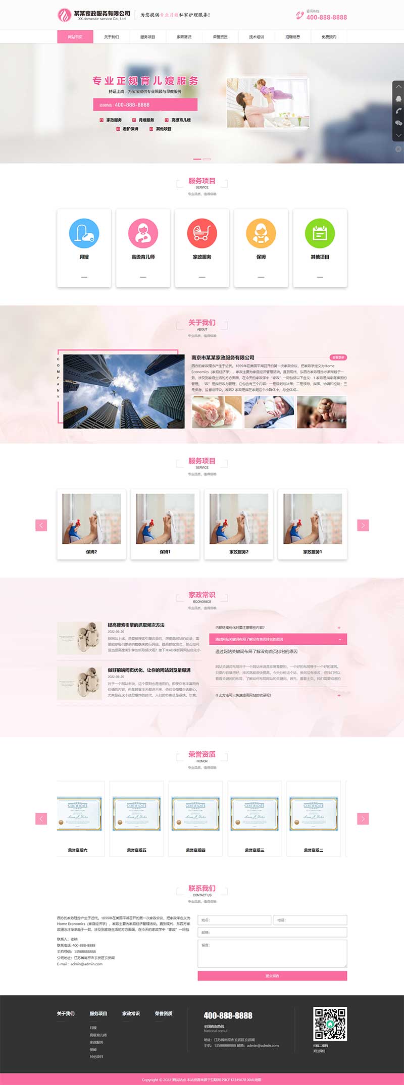 保洁保姆家政pbootcms网站模板下载(自适应)-网亿资源平台