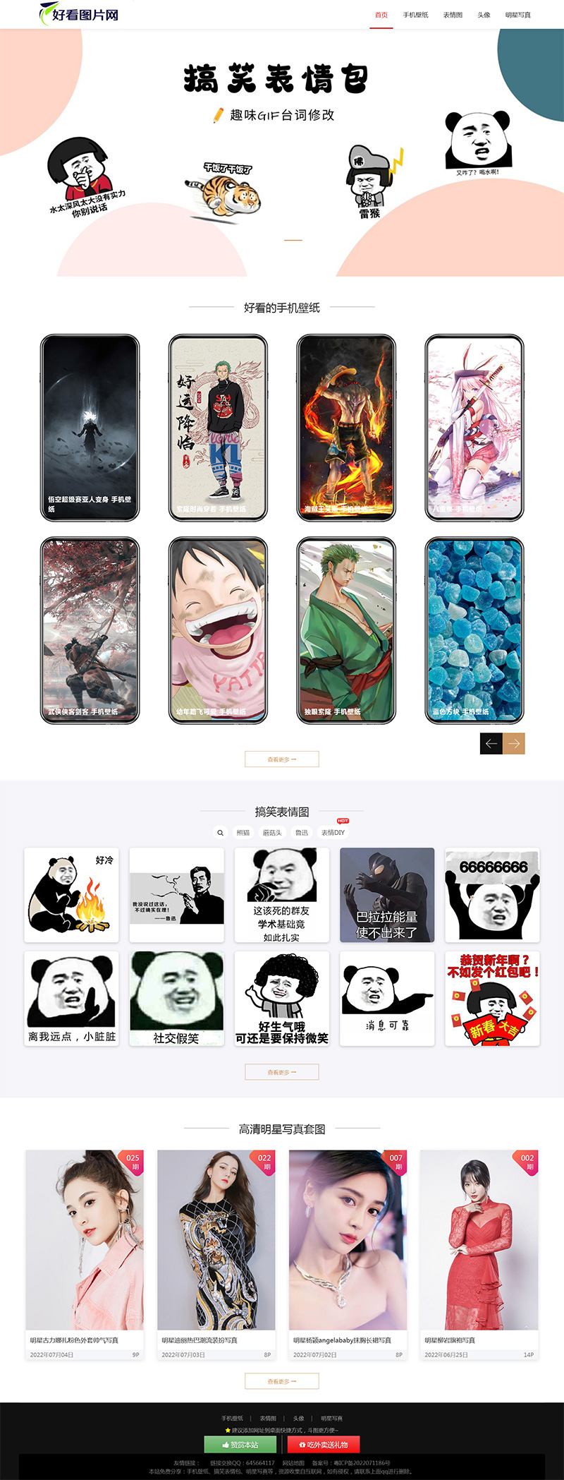 壁纸表情包pbootcms网站模板（自适应）-网亿资源平台