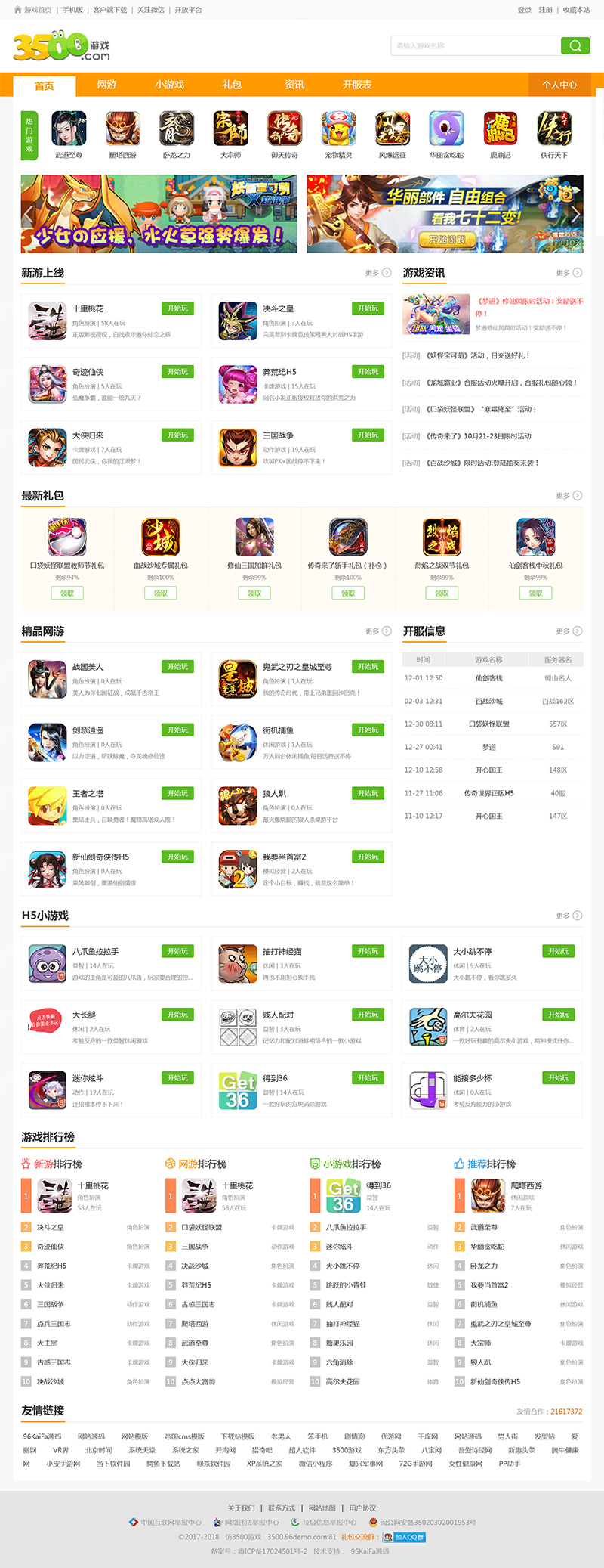 帝国cms仿《3500游戏》网站源码下载-网亿资源平台