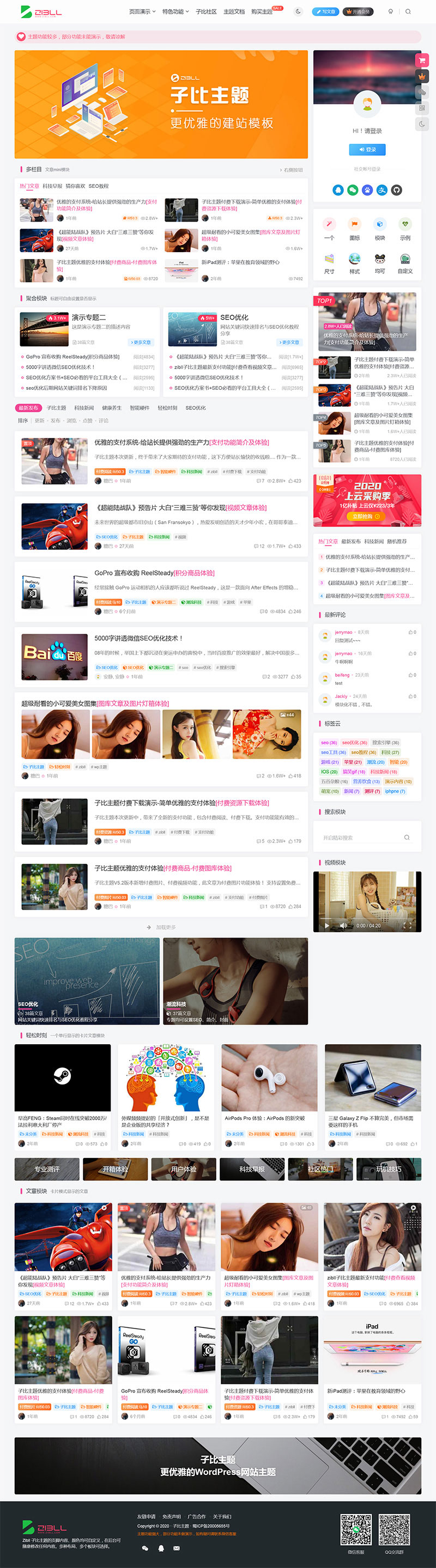 2023新版子比V6.9.2WordPress主题 开心版下载-网亿资源平台