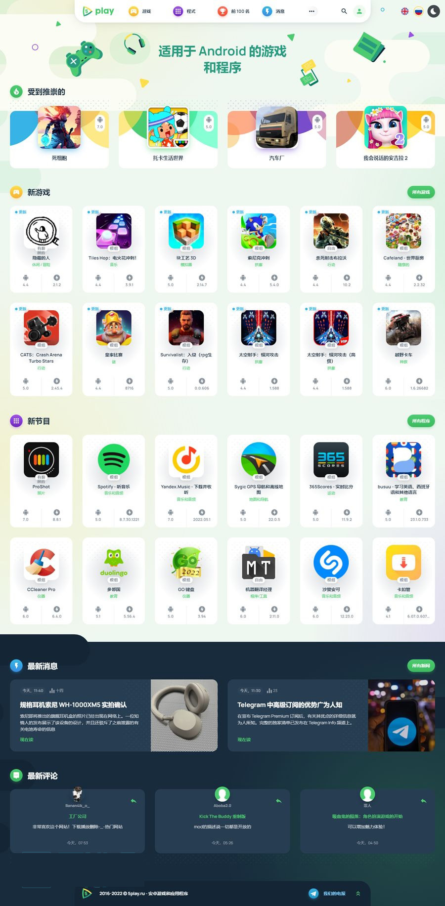 WordPress APP下载站模板5play V1.8主题-网亿资源平台
