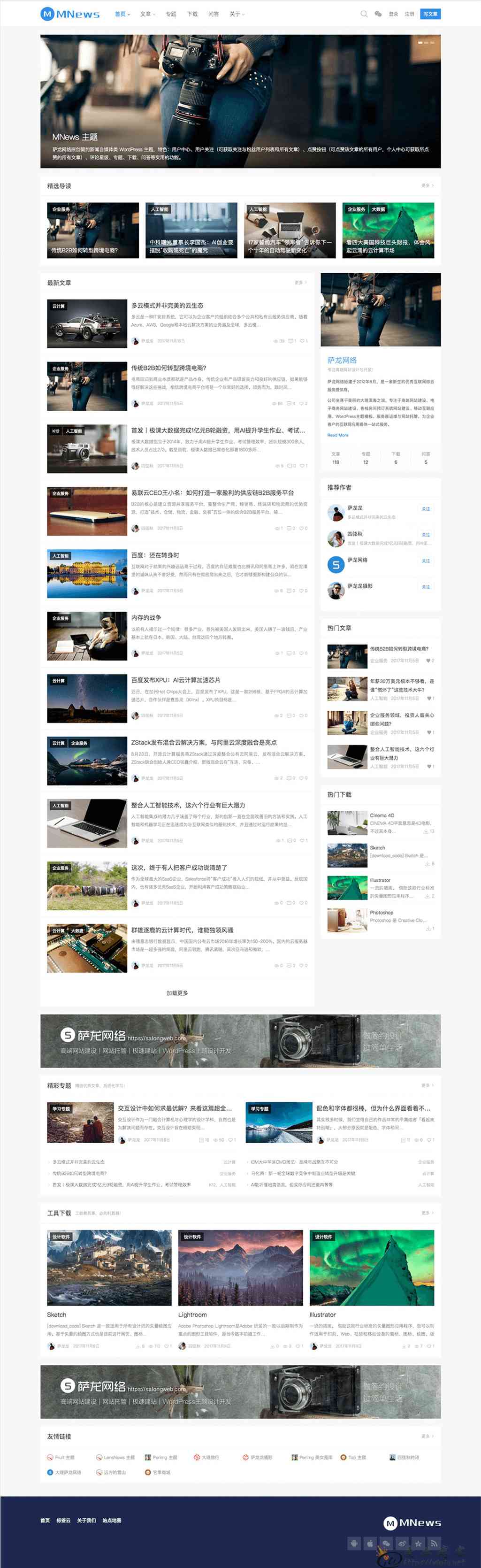 WordPress新闻自媒体主题MNews v2.4去限制开心版-网亿资源平台