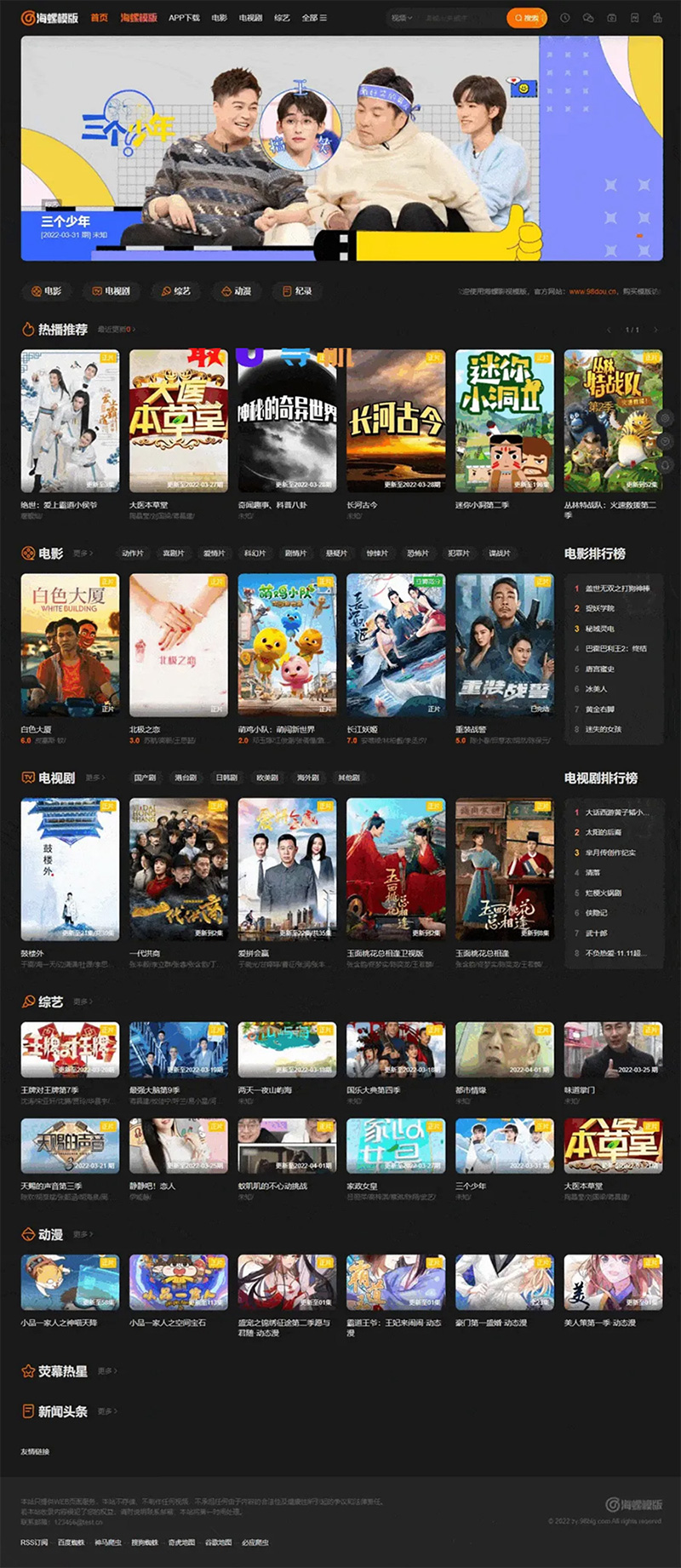 2022新版海螺影视主题模板M3.1全解密版本-网亿资源平台