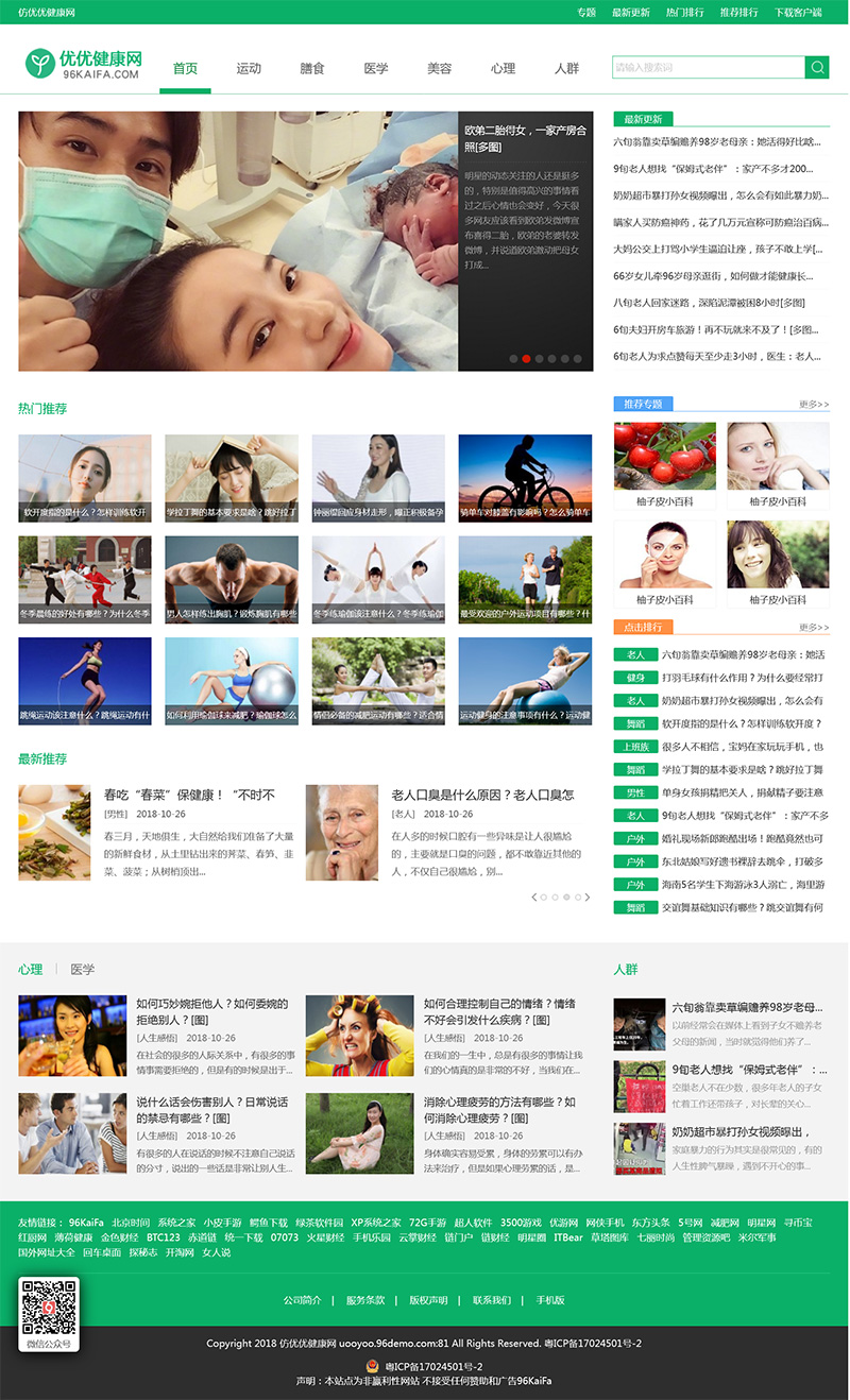 帝国cms仿《优优健康网》新闻资讯网站模板-网亿资源平台