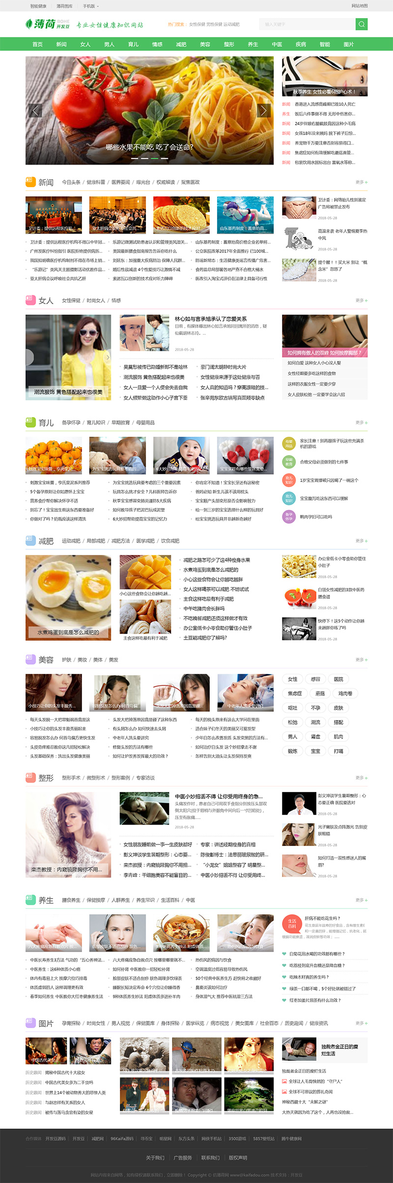 帝国CMS仿《薄荷健康网》养生新闻网站模板下载-网亿资源平台