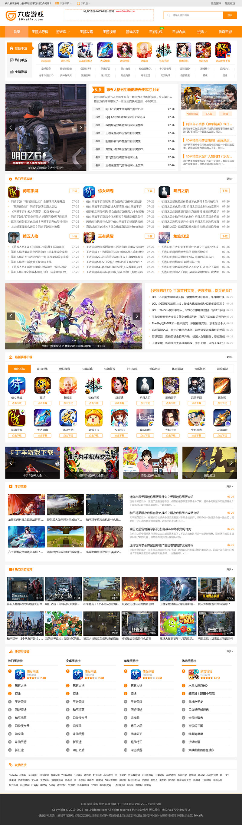 帝国cms仿《六皮游戏网》游戏网站模板下载-网亿资源平台